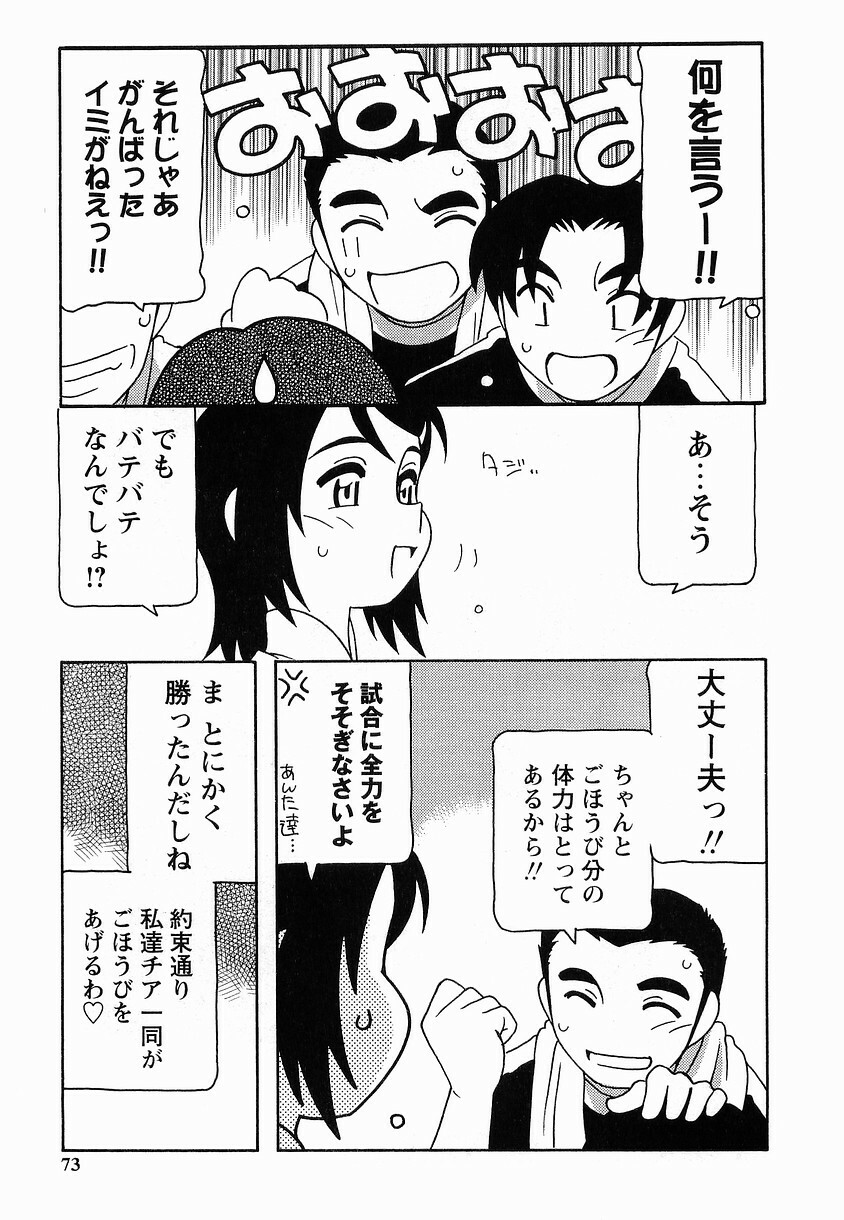 [O.RI] SCHOOL DAYs second season page 73 full