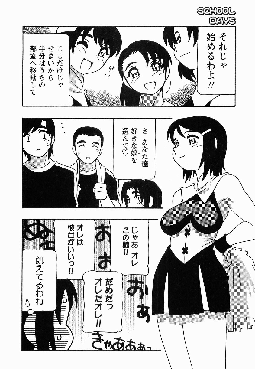 [O.RI] SCHOOL DAYs second season page 74 full