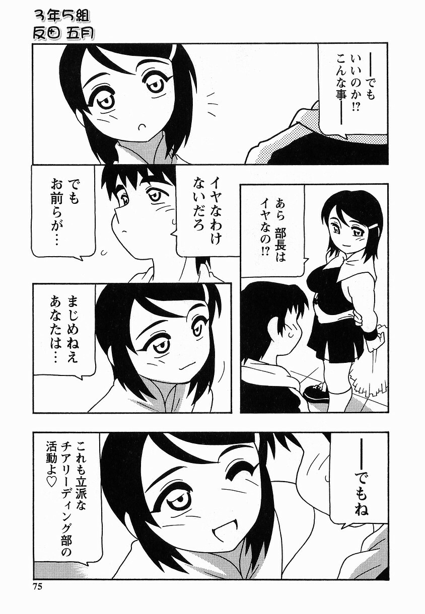 [O.RI] SCHOOL DAYs second season page 75 full