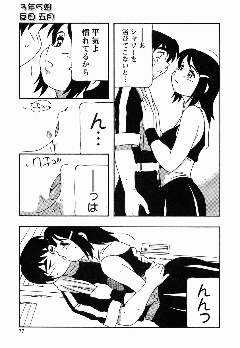 [O.RI] SCHOOL DAYs second season page 77 full