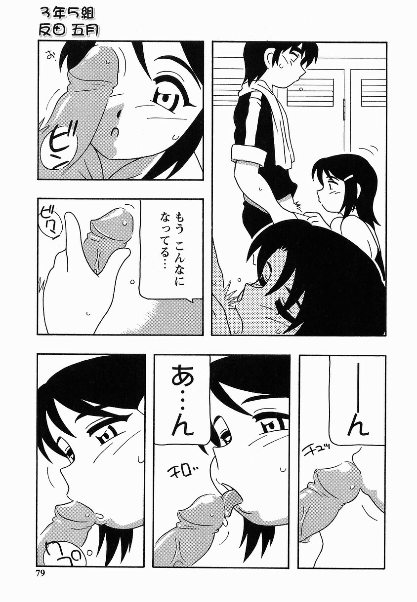 [O.RI] SCHOOL DAYs second season page 79 full