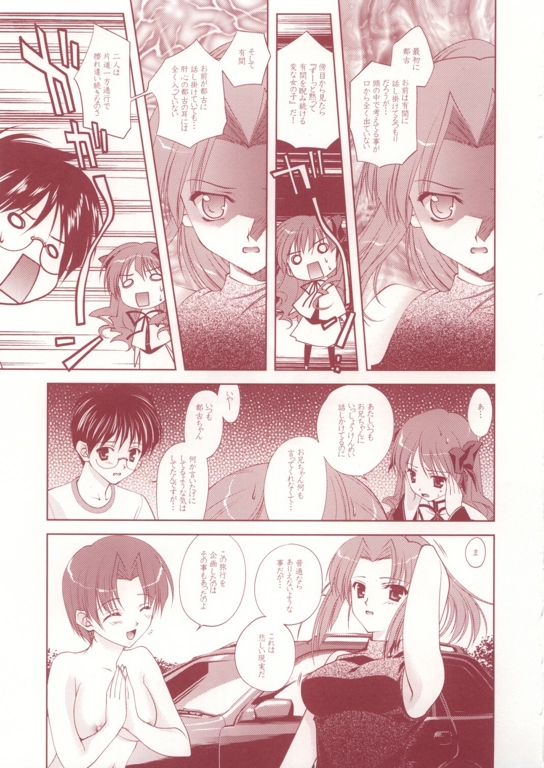 (CR34) [Renai Mangaka (Naruse Hirofumi)] Onii-chan Ryokou iko (Tsukihime) page 10 full