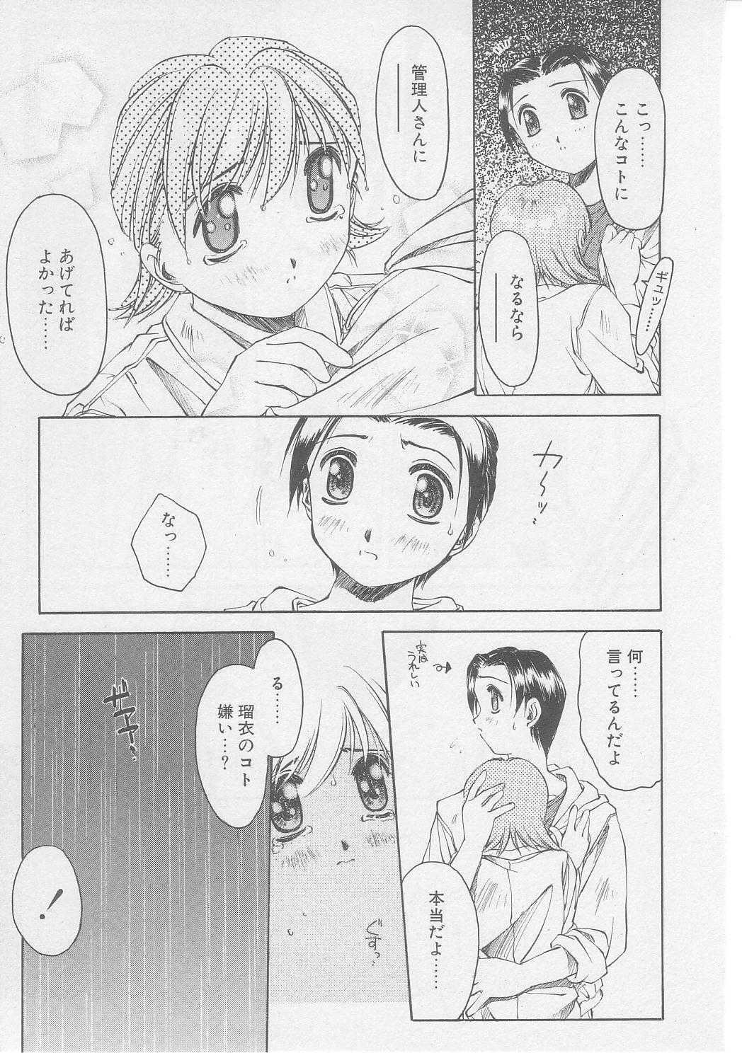 [Yamato Masaomi] Away page 110 full