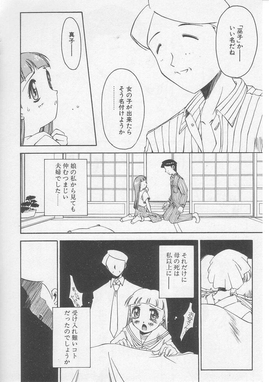 [Yamato Masaomi] Away page 145 full