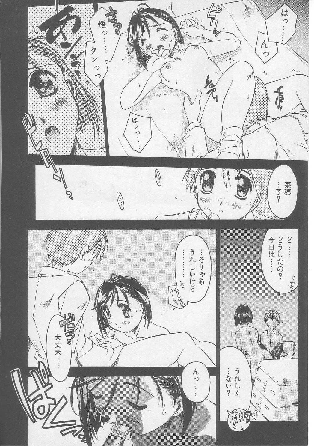 [Yamato Masaomi] Away page 74 full