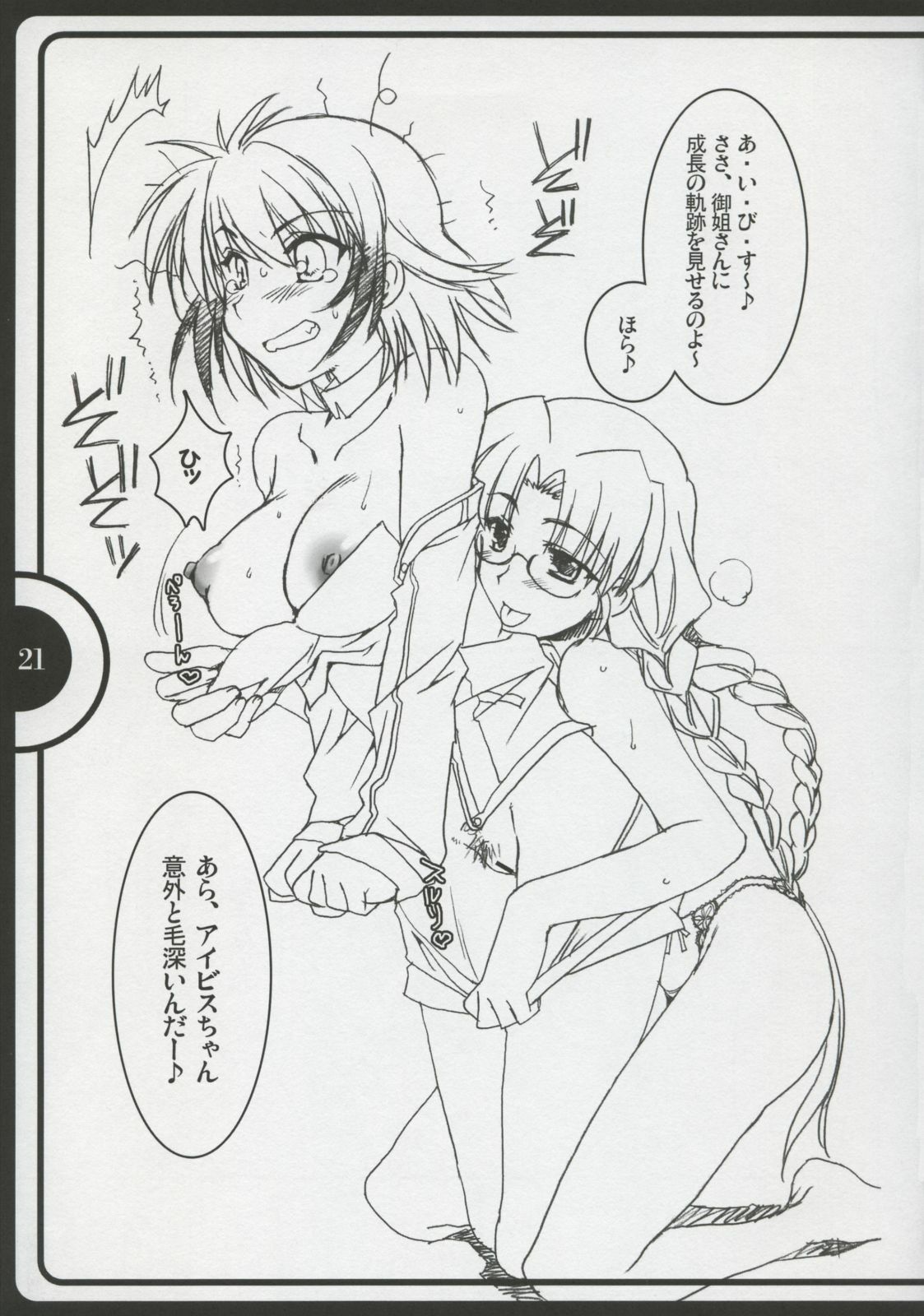(CT5) [Alpha to Yukaina Nakamatachi (Alpha)] Chou Shoujo Taisen Alpha - Super Girls Wars Alpha (Super Robot Taisen Alpha) page 20 full