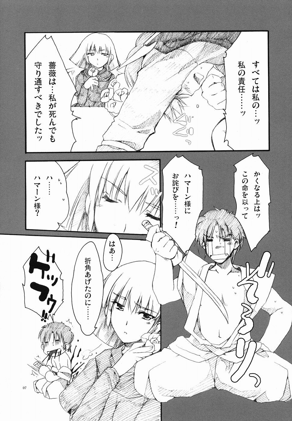 [AKABEi SOFT (ALPHa)] ROSE (Mobile Suit Gundam ZZ) page 6 full