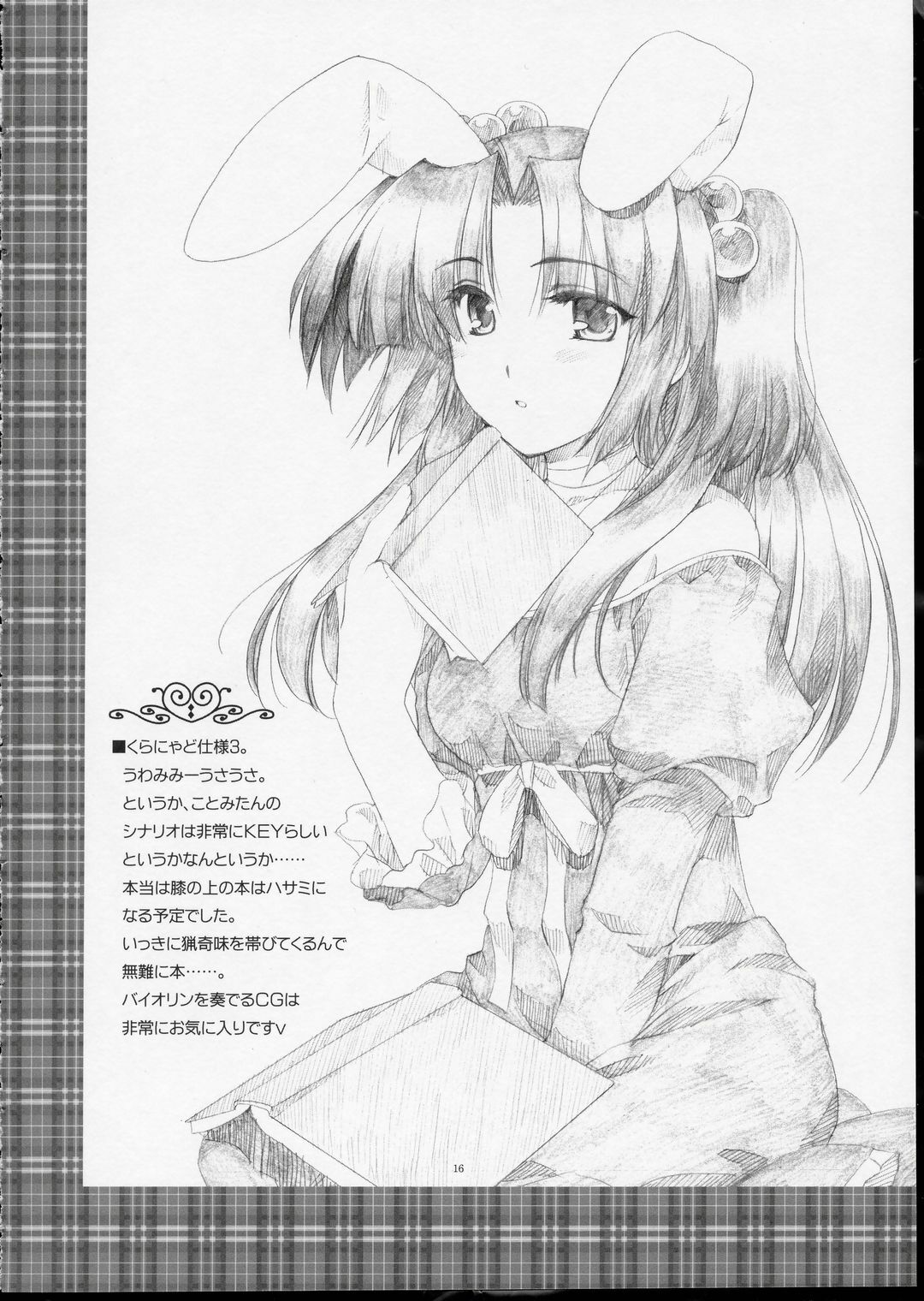 [AKABEi SOFT (ALPHa)] GLANaD (CLANNAD) page 15 full