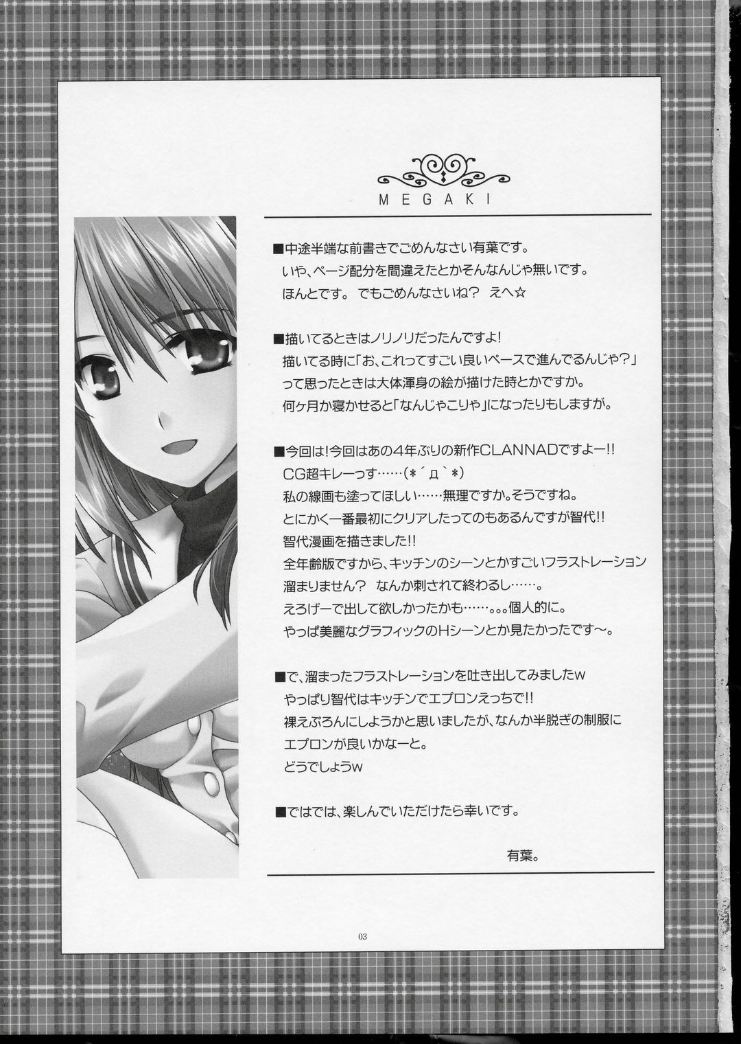 [AKABEi SOFT (ALPHa)] GLANaD (CLANNAD) page 2 full