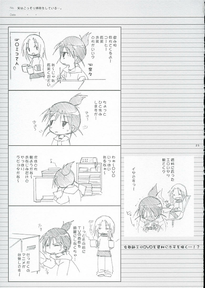 (C67) [Tenjikuya (Mochizuki Nana)] Oono-san no Cosplay Nikki (Genshiken) page 24 full