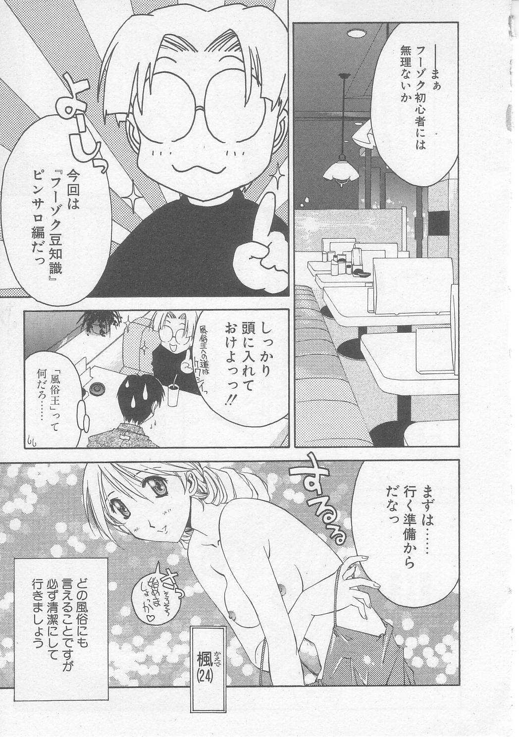 [Yamato Masaomi] MIKAN page 26 full