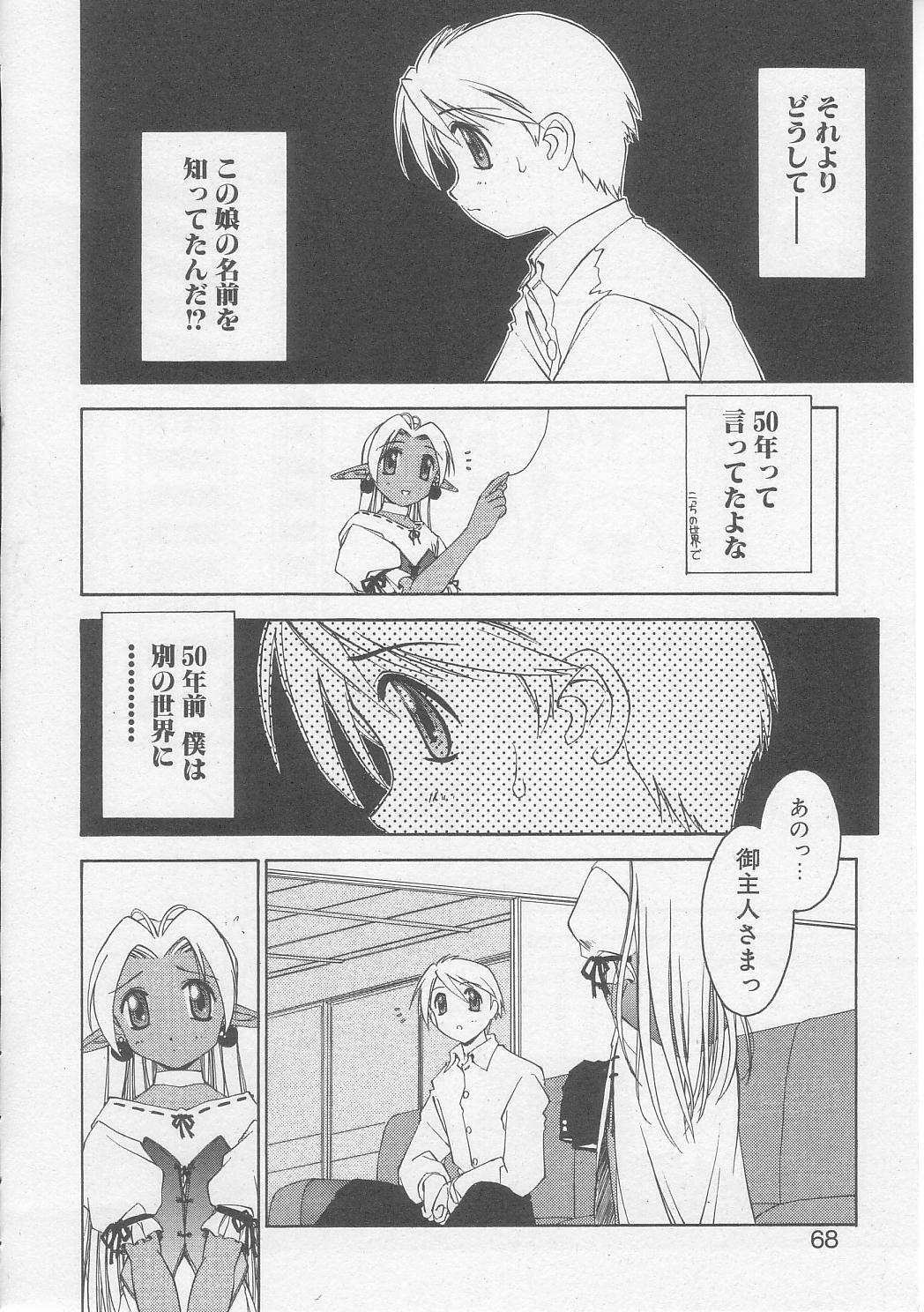 [Yamato Masaomi] MIKAN page 65 full