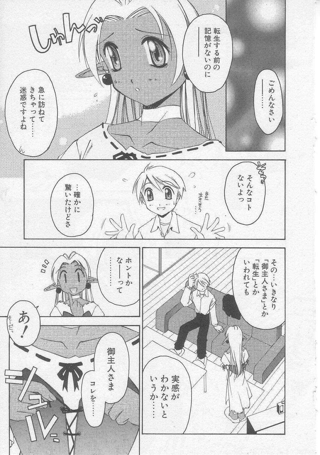 [Yamato Masaomi] MIKAN page 66 full