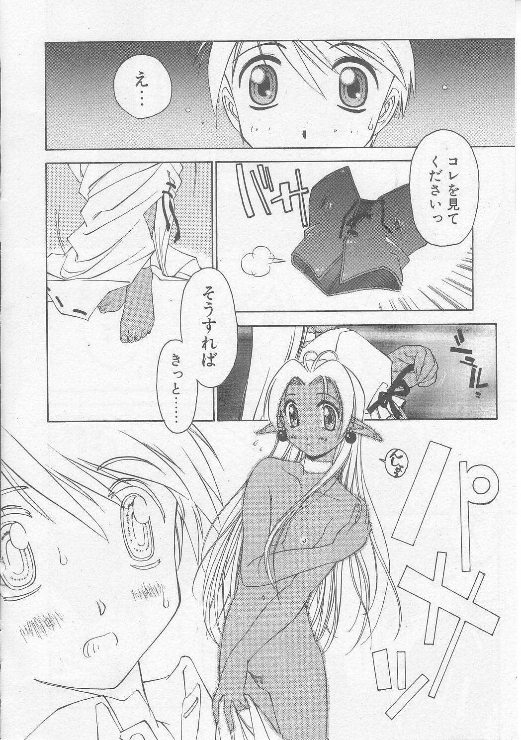 [Yamato Masaomi] MIKAN page 67 full