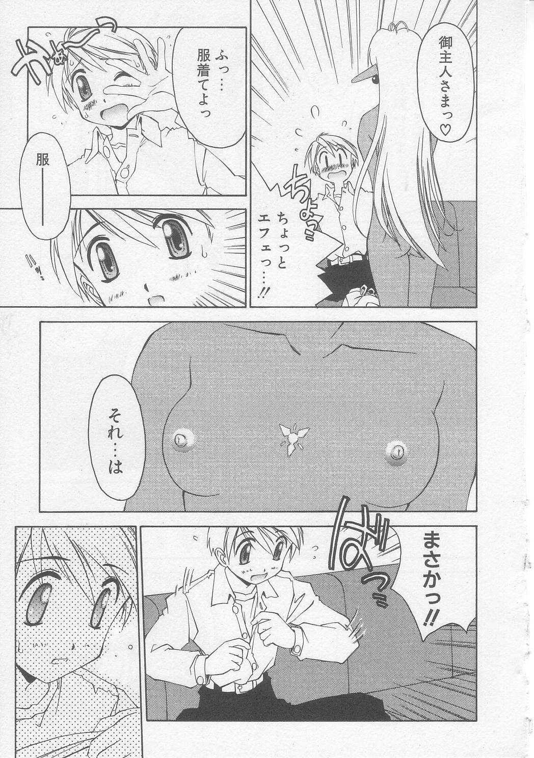 [Yamato Masaomi] MIKAN page 68 full