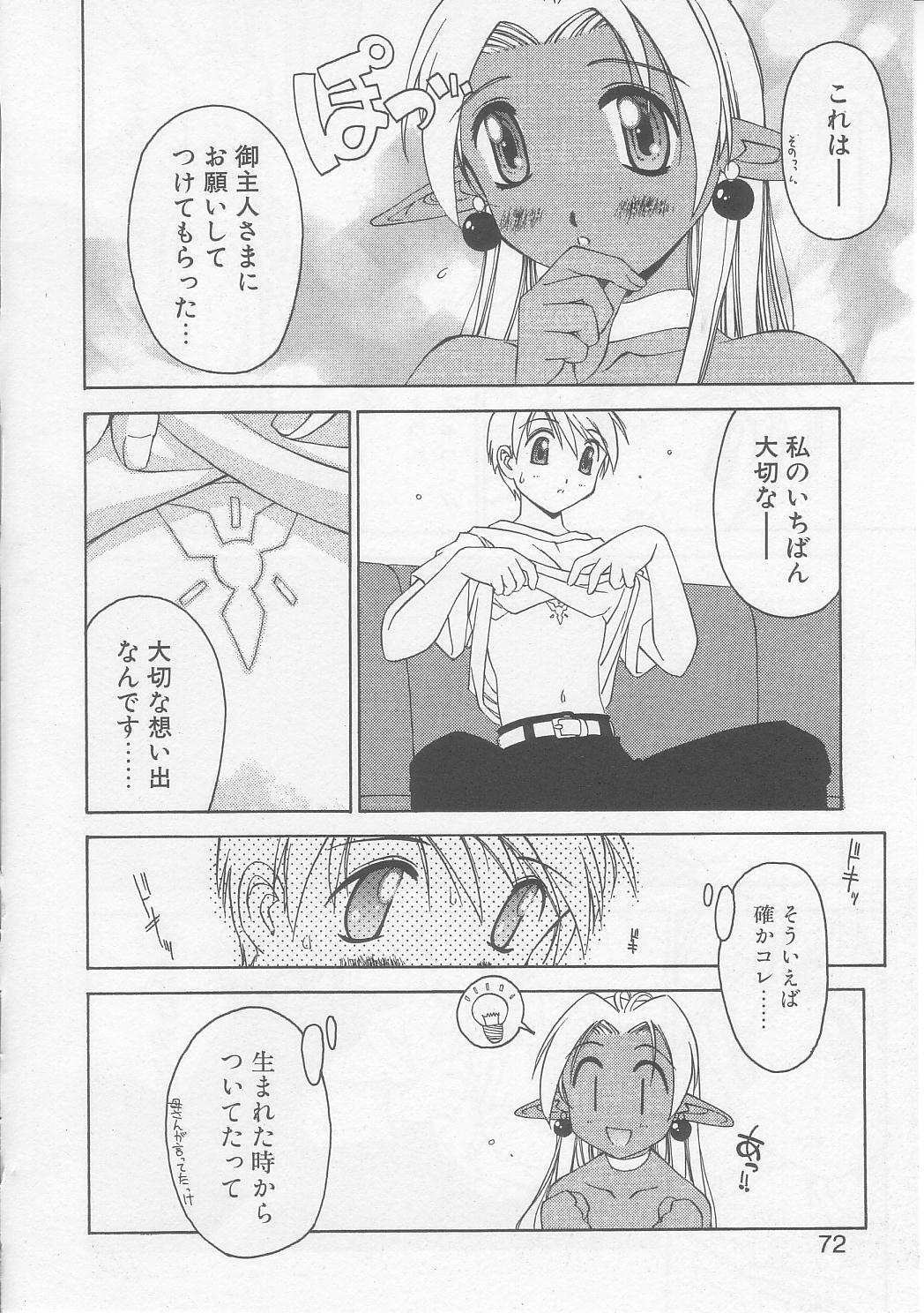 [Yamato Masaomi] MIKAN page 69 full
