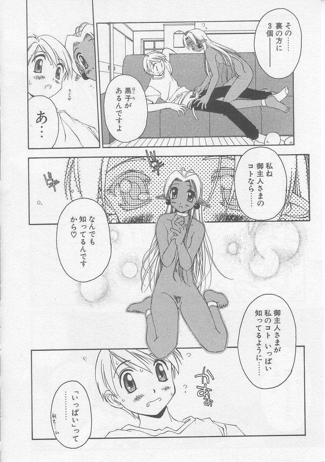 [Yamato Masaomi] MIKAN page 71 full