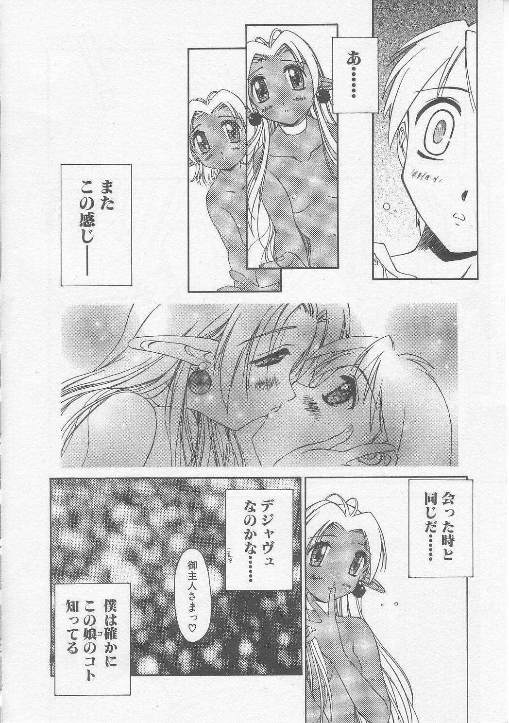 [Yamato Masaomi] MIKAN page 73 full