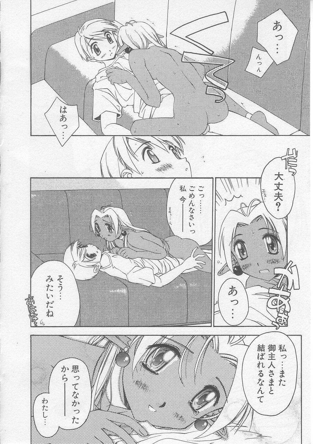 [Yamato Masaomi] MIKAN page 75 full