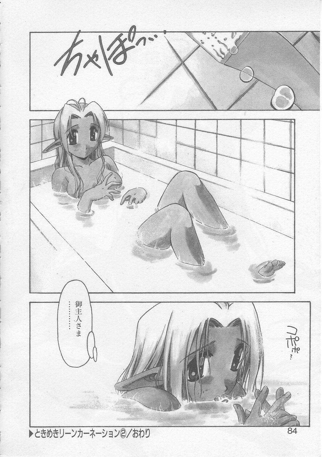 [Yamato Masaomi] MIKAN page 81 full