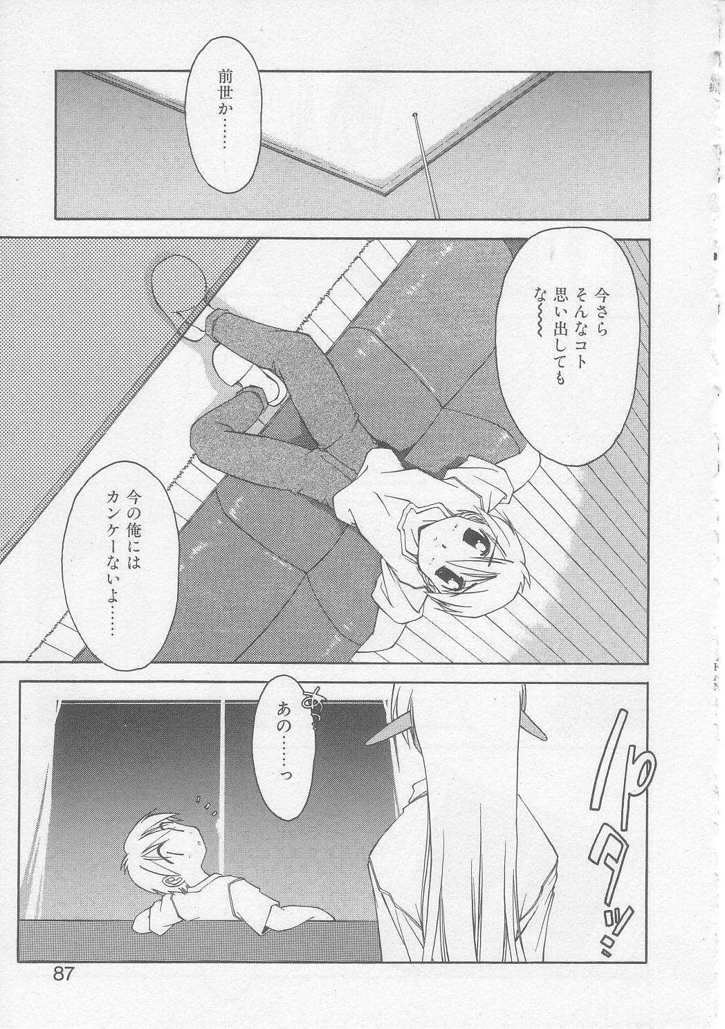 [Yamato Masaomi] MIKAN page 84 full