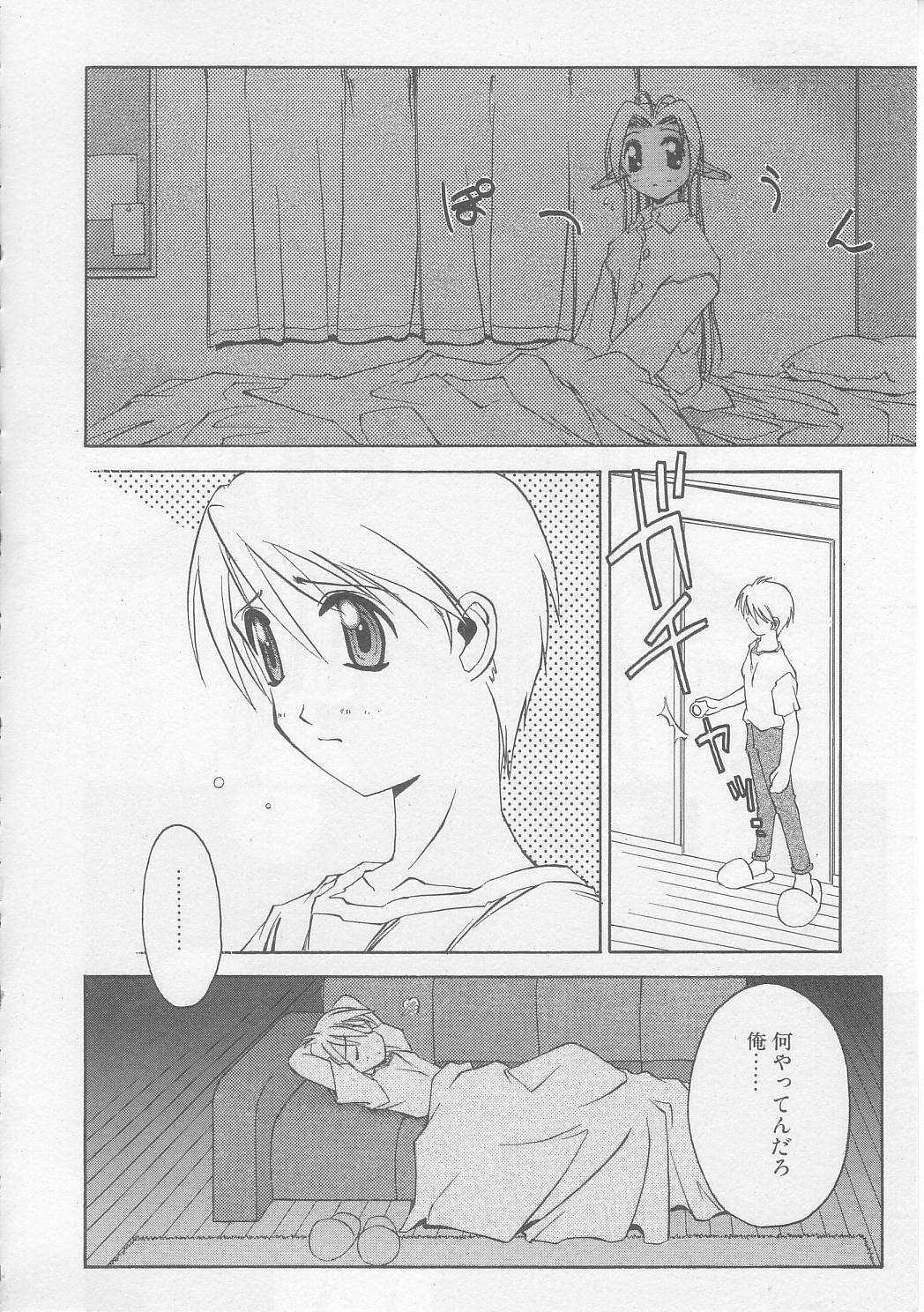 [Yamato Masaomi] MIKAN page 87 full