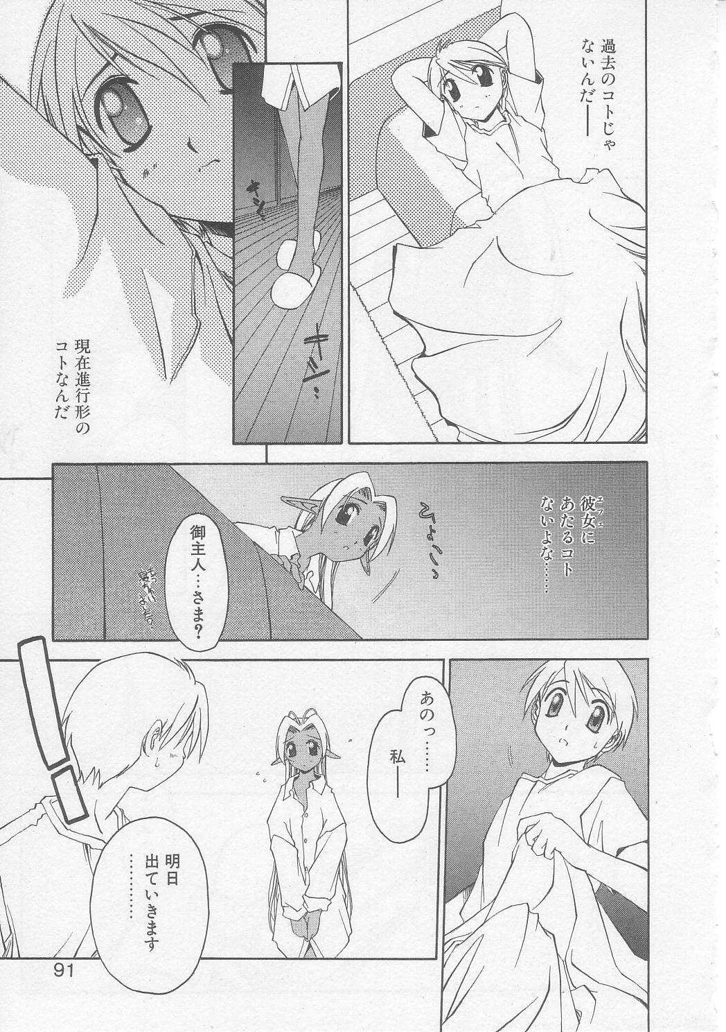 [Yamato Masaomi] MIKAN page 88 full