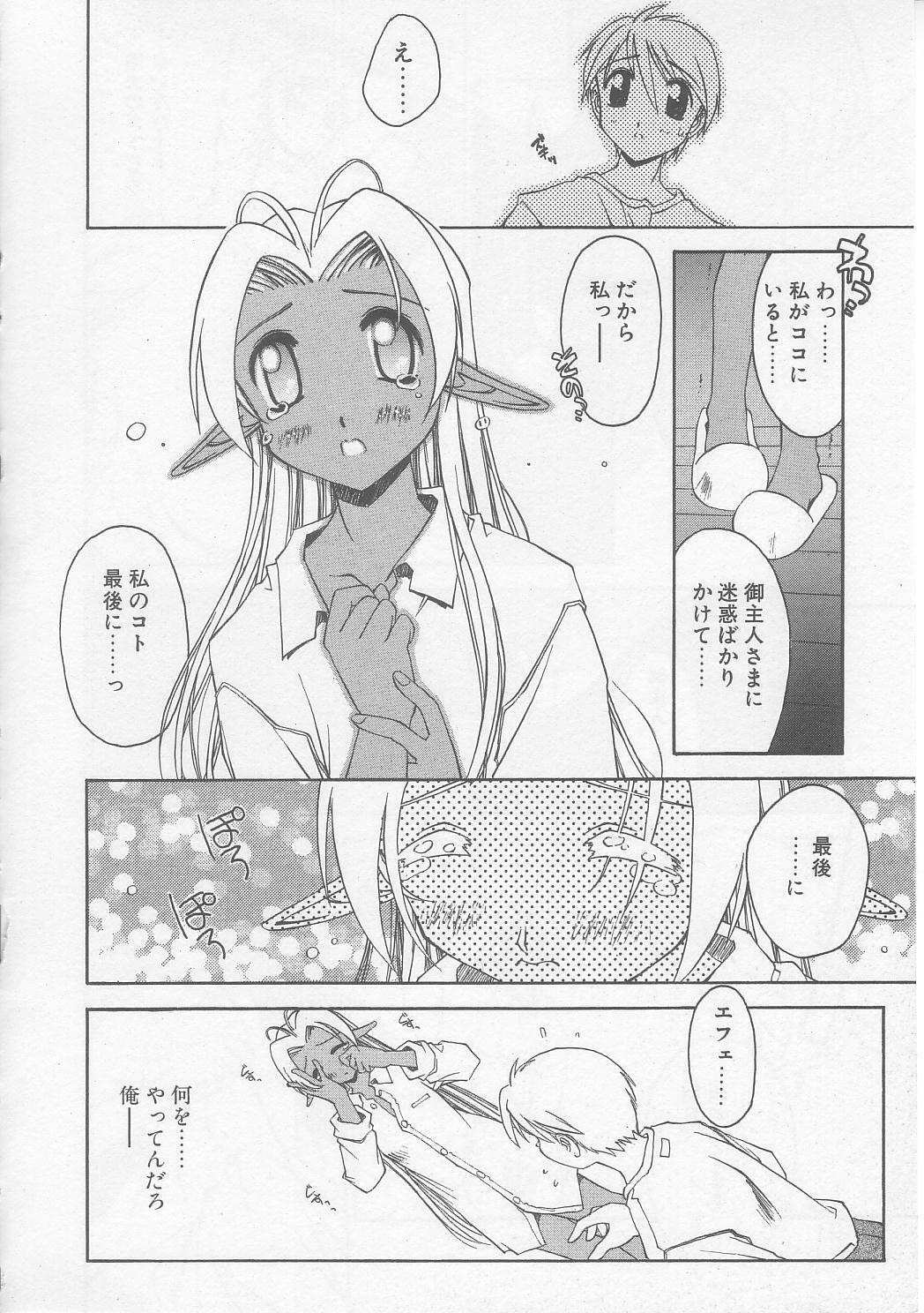 [Yamato Masaomi] MIKAN page 89 full