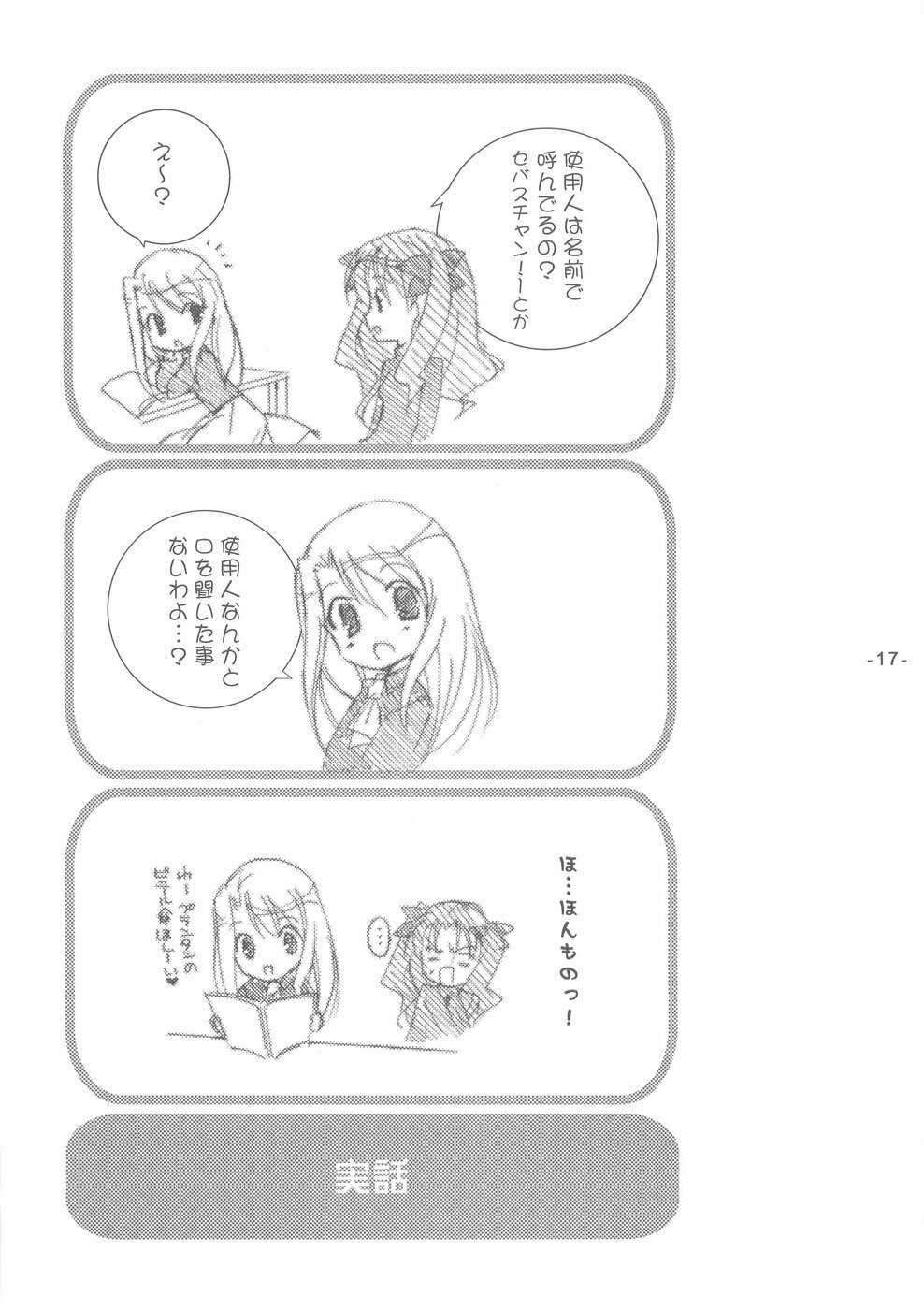 (Tsukiyomi no Utage) [Tenjikuya (Mochizuki Nana)] Rin no Gogo Tea (Fate/stay night) page 16 full