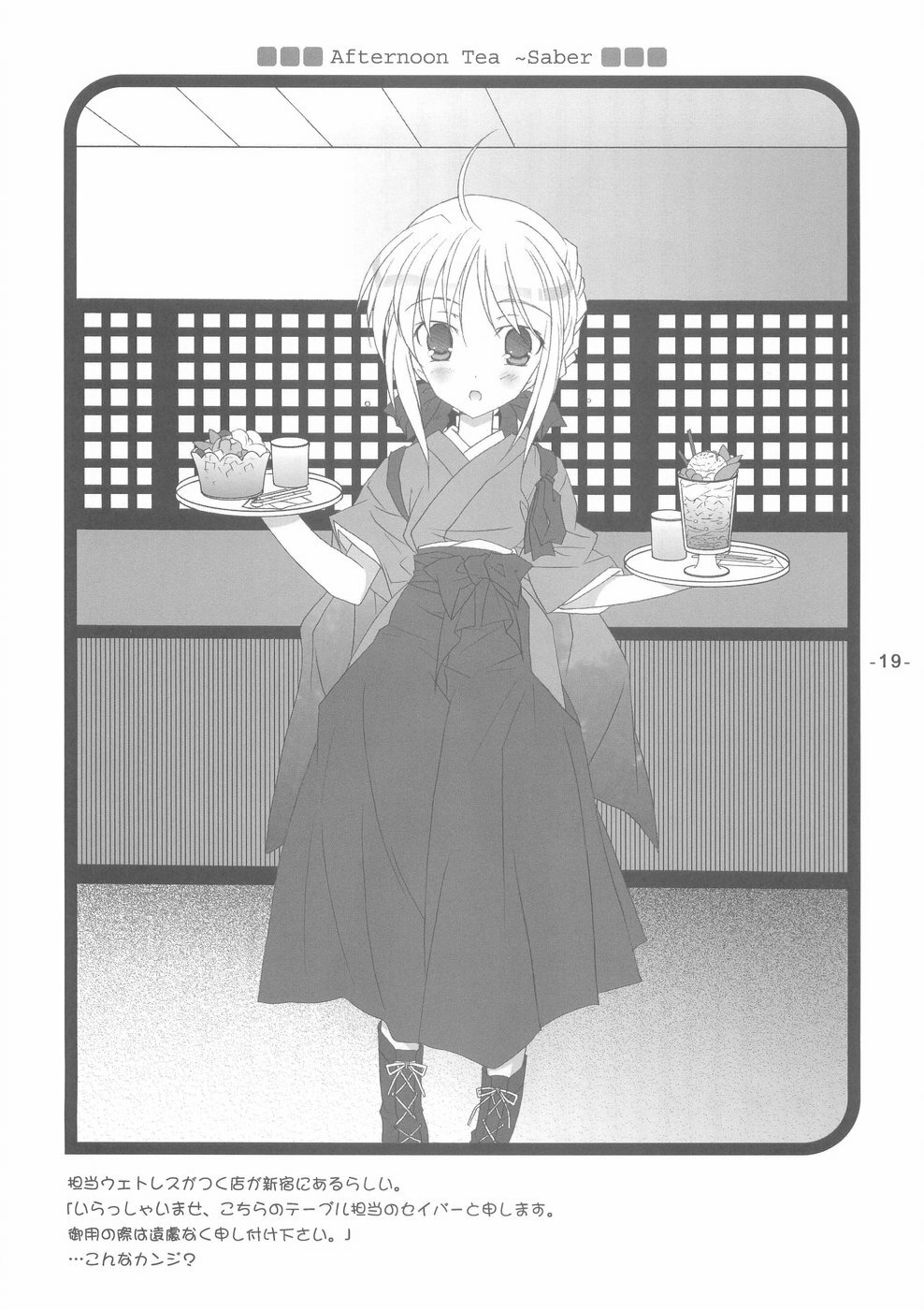 (Tsukiyomi no Utage) [Tenjikuya (Mochizuki Nana)] Rin no Gogo Tea (Fate/stay night) page 18 full