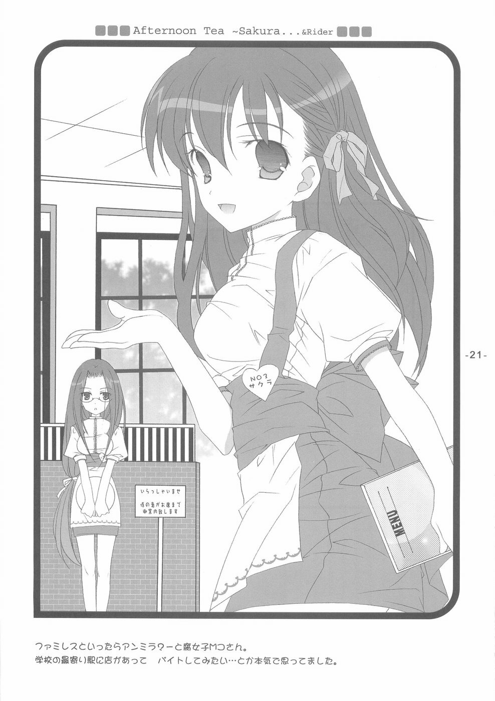 (Tsukiyomi no Utage) [Tenjikuya (Mochizuki Nana)] Rin no Gogo Tea (Fate/stay night) page 20 full