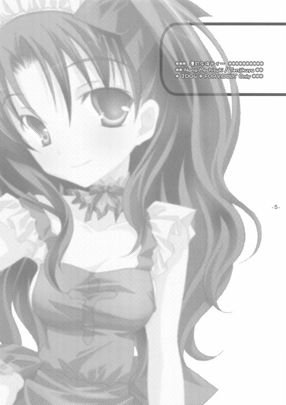(Tsukiyomi no Utage) [Tenjikuya (Mochizuki Nana)] Rin no Gogo Tea (Fate/stay night) page 4 full