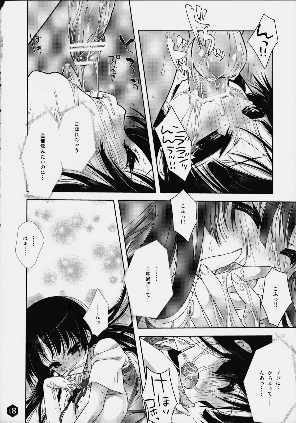 (SC45) [Nama Cream Biyori (Nanase Meruchi)] Mio-tan! 3 (K-ON!) page 17 full