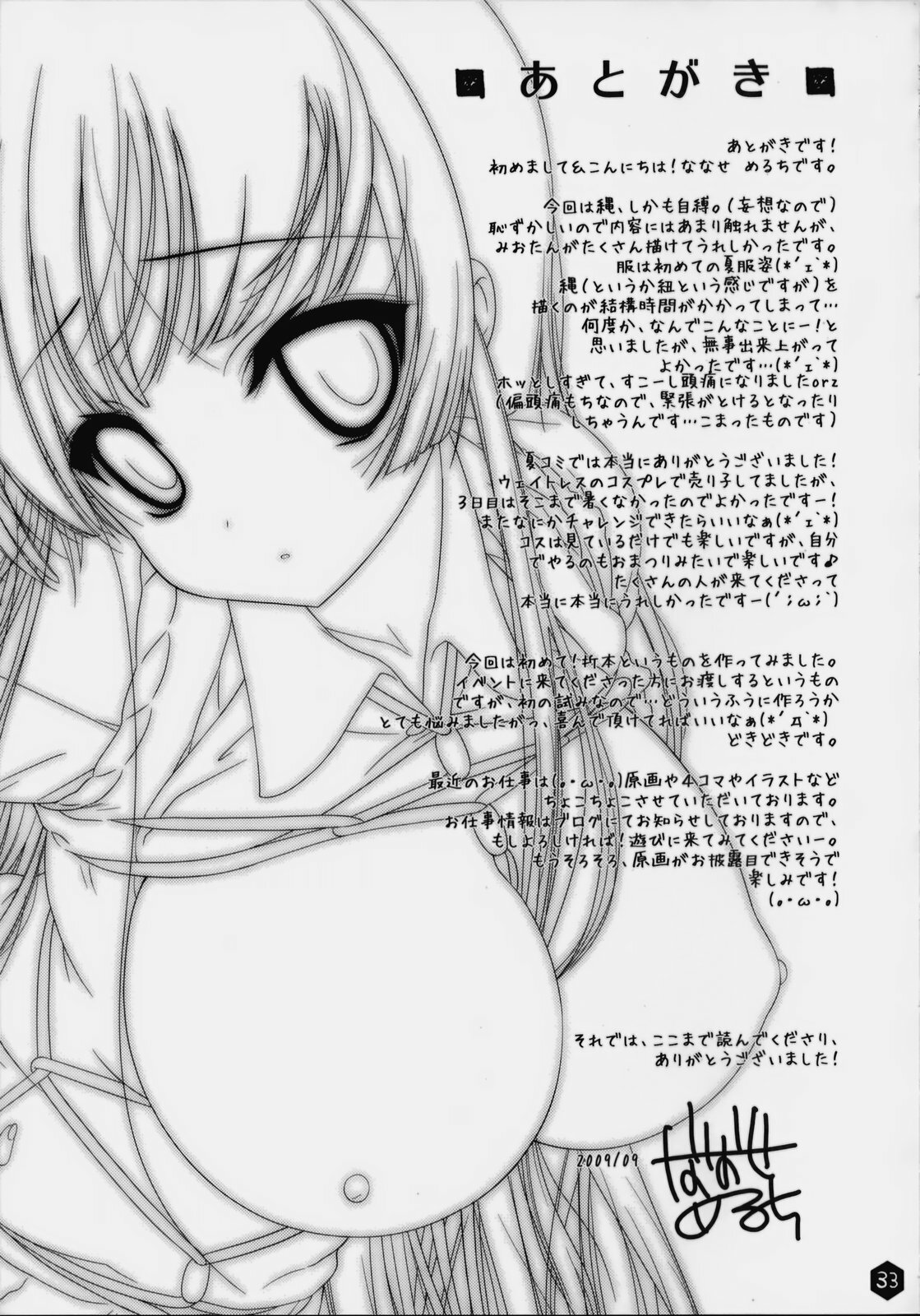 (SC45) [Nama Cream Biyori (Nanase Meruchi)] Mio-tan! 3 (K-ON!) page 32 full