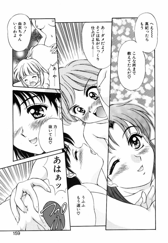 [Mizushiro Takuya] Yumemi wa Shigekiteki page 159 full