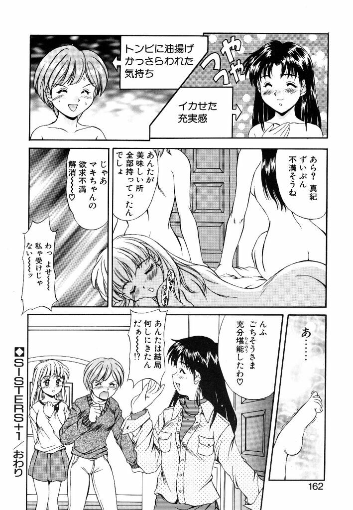 [Mizushiro Takuya] Yumemi wa Shigekiteki page 162 full