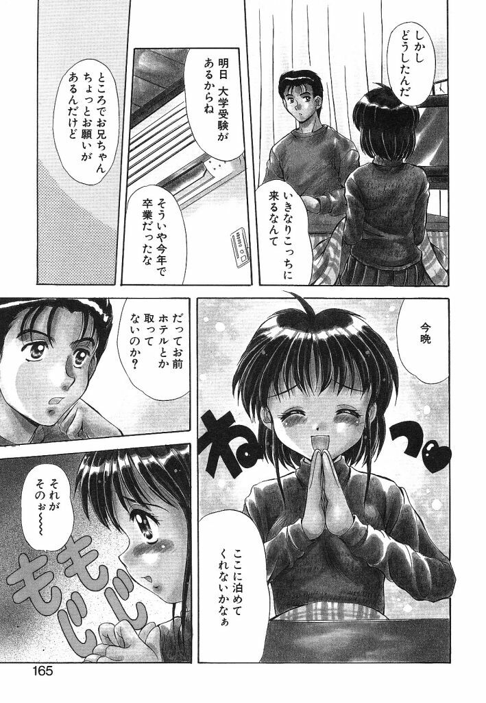 [Mizushiro Takuya] Yumemi wa Shigekiteki page 165 full