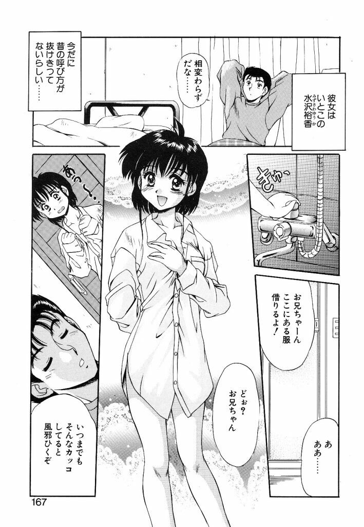[Mizushiro Takuya] Yumemi wa Shigekiteki page 167 full