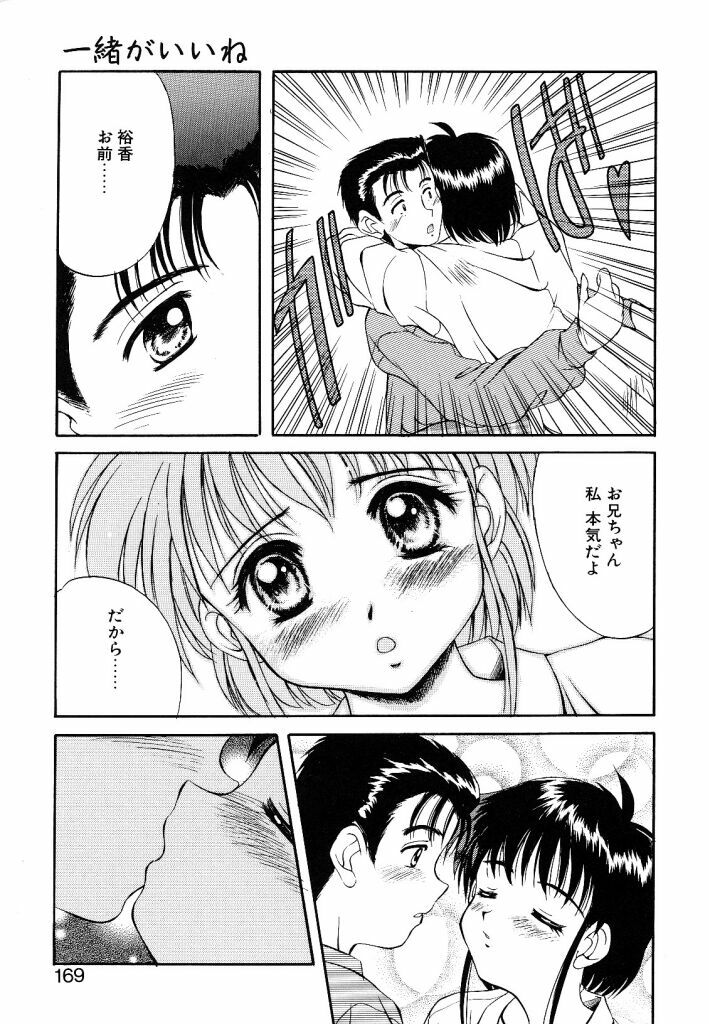 [Mizushiro Takuya] Yumemi wa Shigekiteki page 169 full