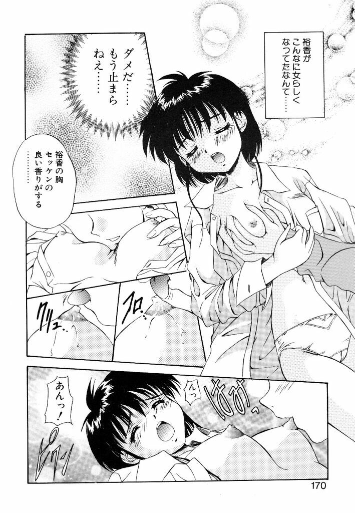 [Mizushiro Takuya] Yumemi wa Shigekiteki page 170 full