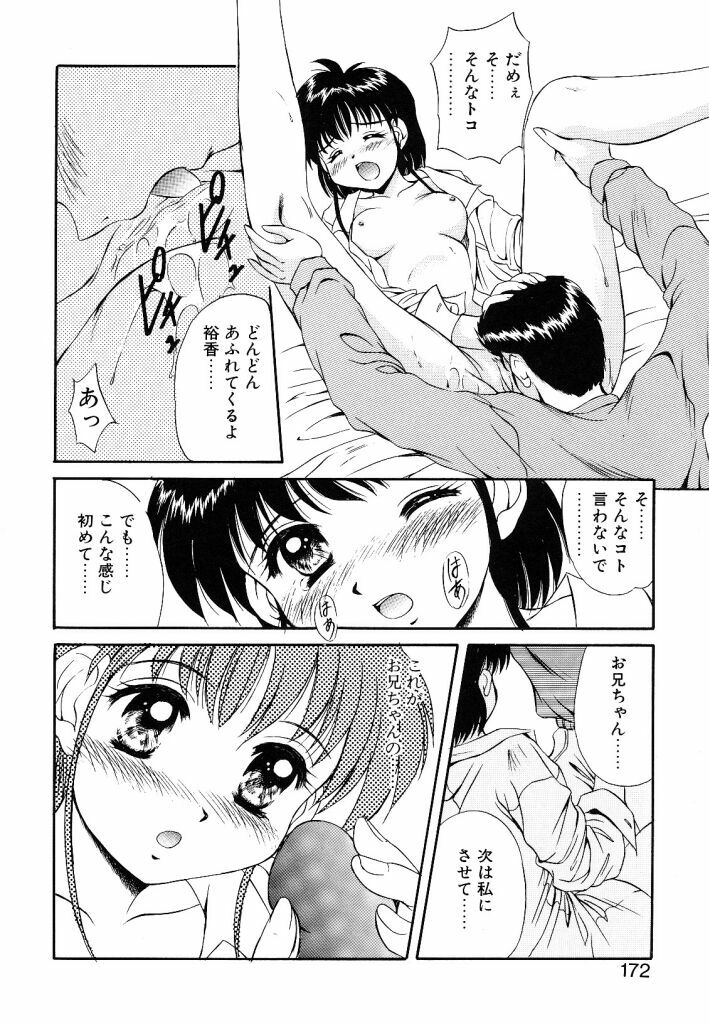 [Mizushiro Takuya] Yumemi wa Shigekiteki page 172 full