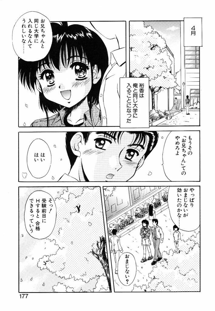 [Mizushiro Takuya] Yumemi wa Shigekiteki page 177 full