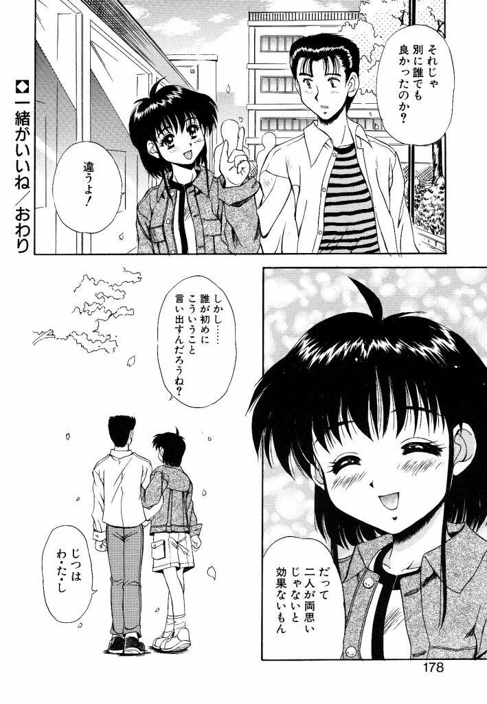 [Mizushiro Takuya] Yumemi wa Shigekiteki page 178 full