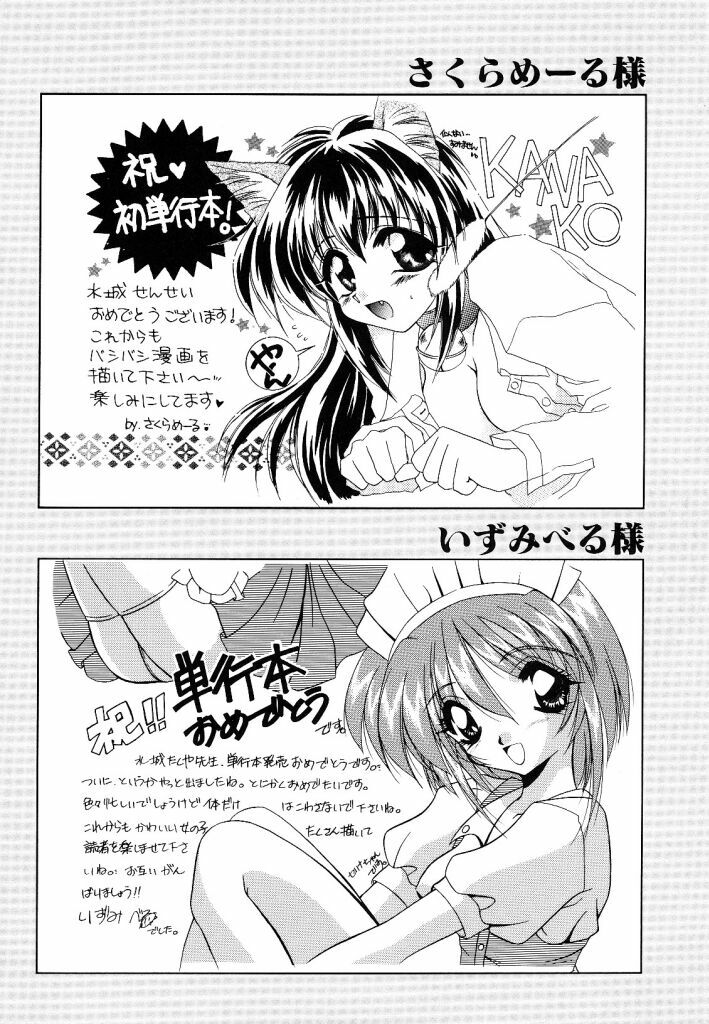 [Mizushiro Takuya] Yumemi wa Shigekiteki page 180 full
