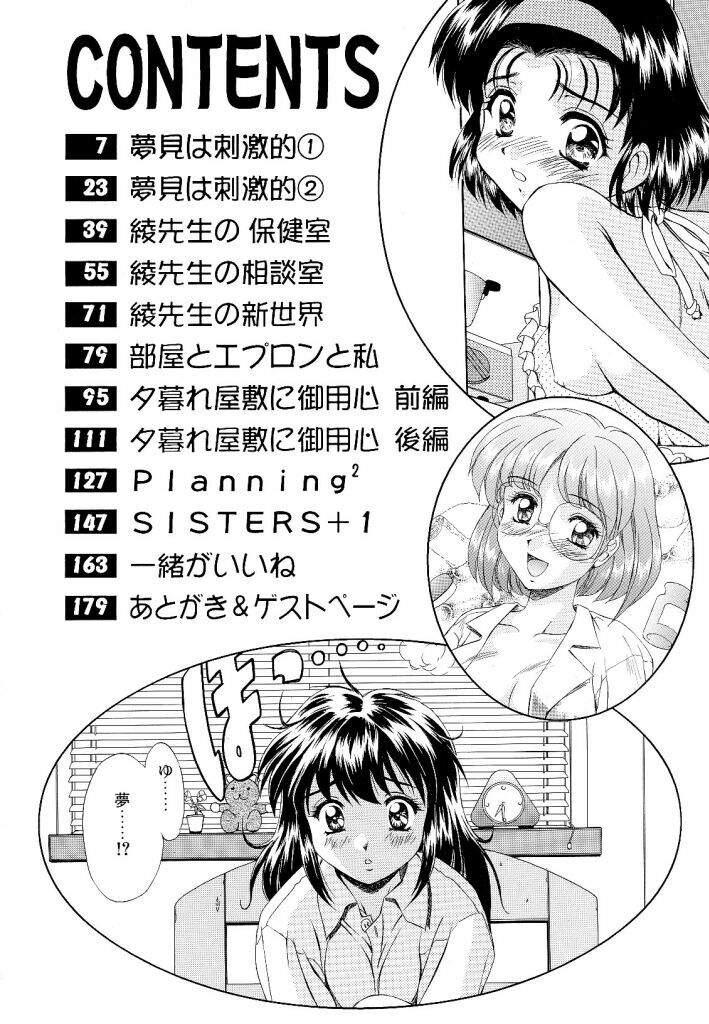 [Mizushiro Takuya] Yumemi wa Shigekiteki page 6 full
