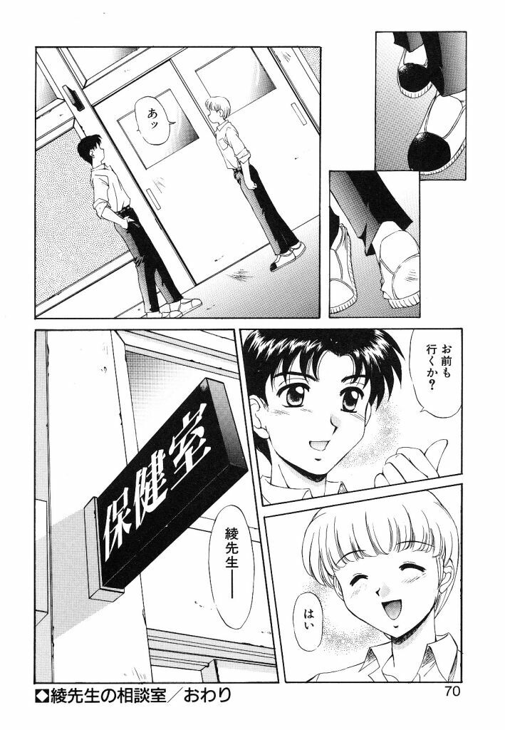 [Mizushiro Takuya] Yumemi wa Shigekiteki page 70 full