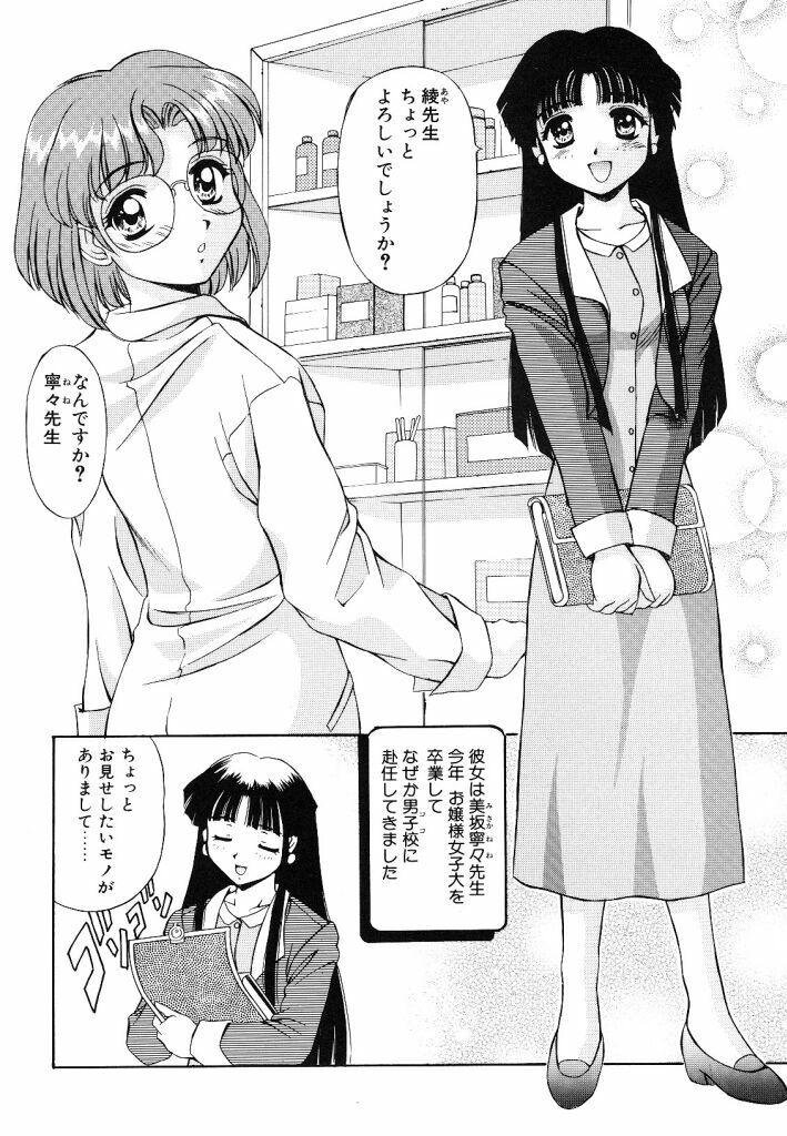 [Mizushiro Takuya] Yumemi wa Shigekiteki page 72 full