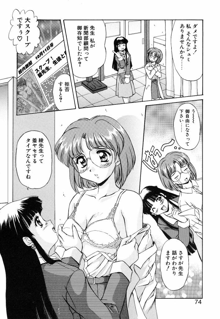 [Mizushiro Takuya] Yumemi wa Shigekiteki page 74 full