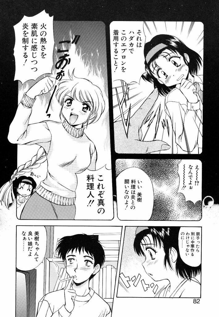 [Mizushiro Takuya] Yumemi wa Shigekiteki page 82 full