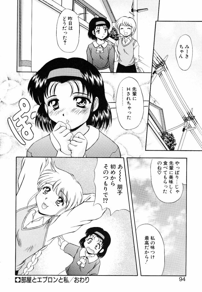 [Mizushiro Takuya] Yumemi wa Shigekiteki page 94 full